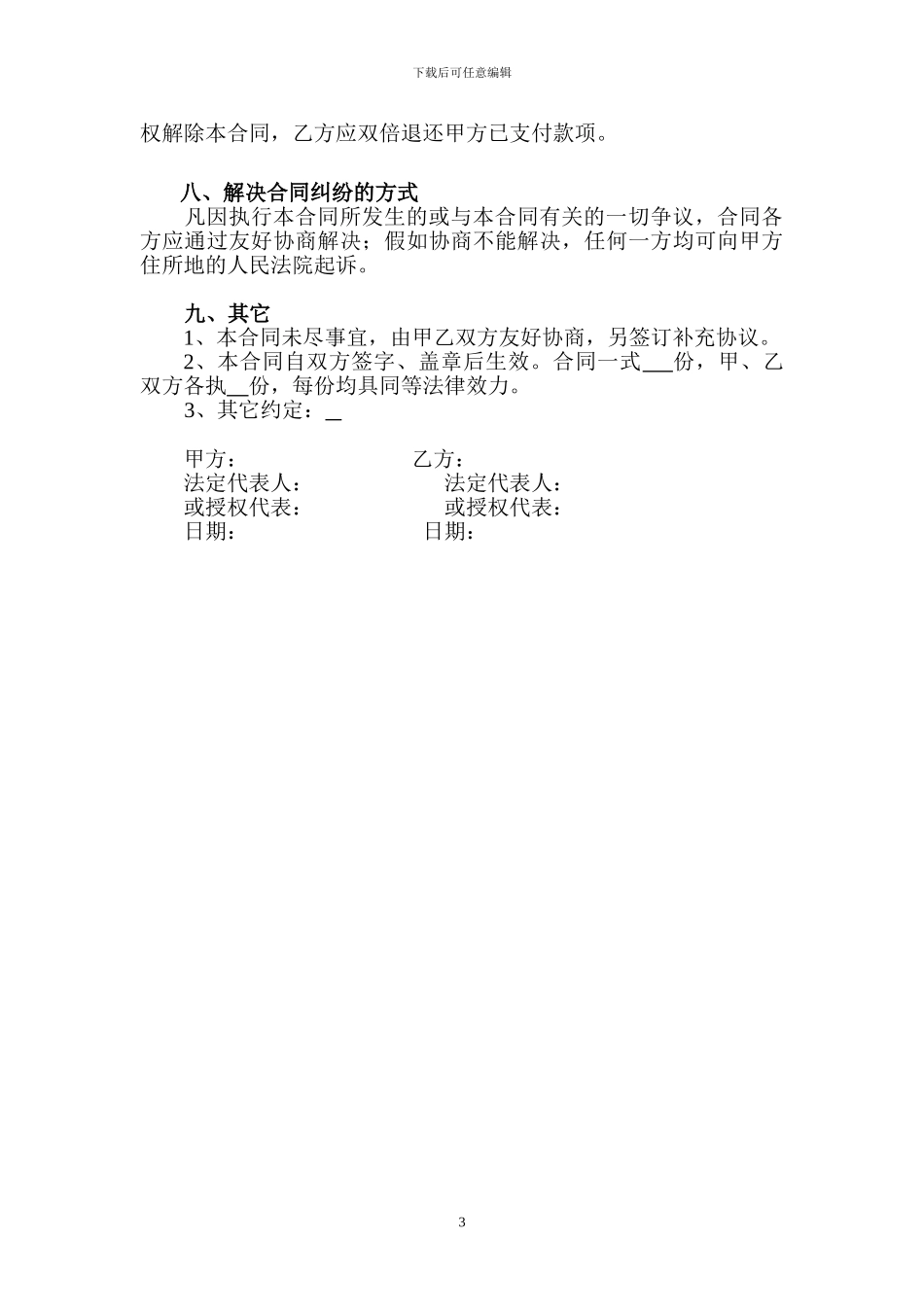 节能专篇技术咨询合同_第3页