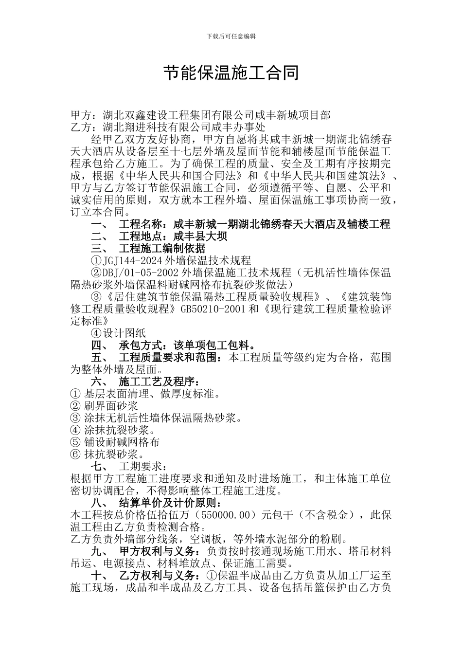 节能保温施工合同_第1页