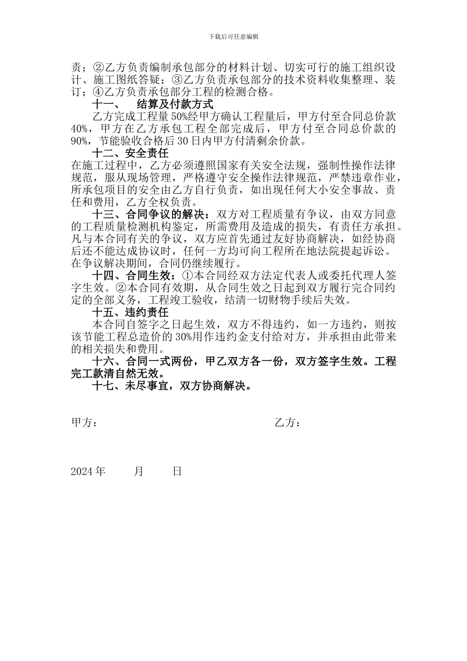 节能保温施工合同_第2页