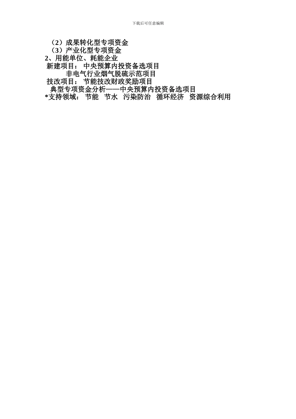 节能减排国家专项资金申报与合同能源管理专题研讨班_第2页