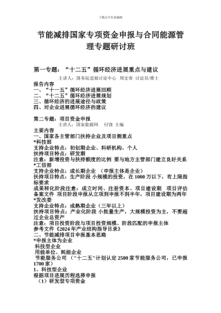 节能减排国家专项资金申报与合同能源管理专题研讨班