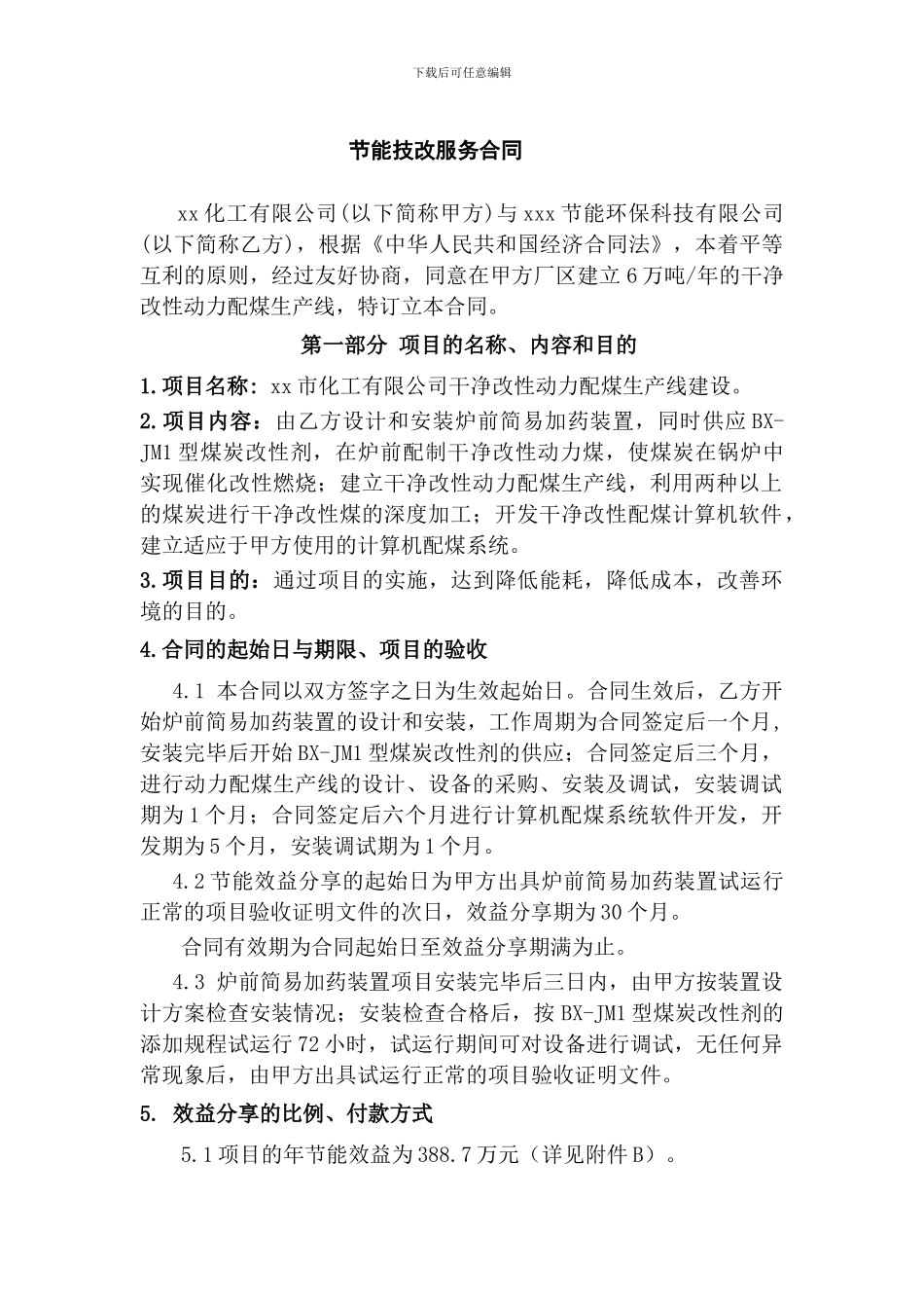 节能技改服务合同_第1页