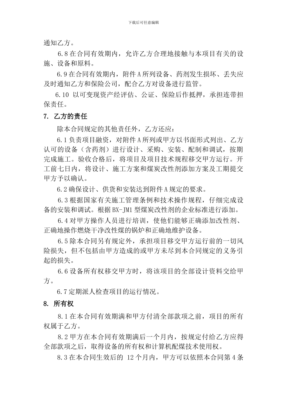 节能技改服务合同_第3页