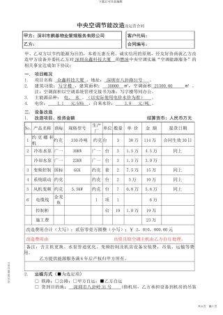节能改造加合同能源包干管理方案2