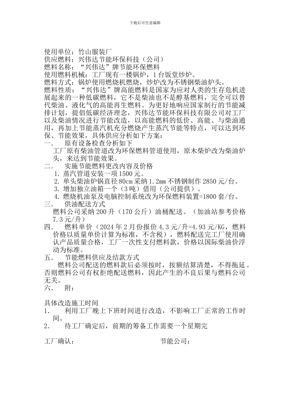 节能改造合同_第2页