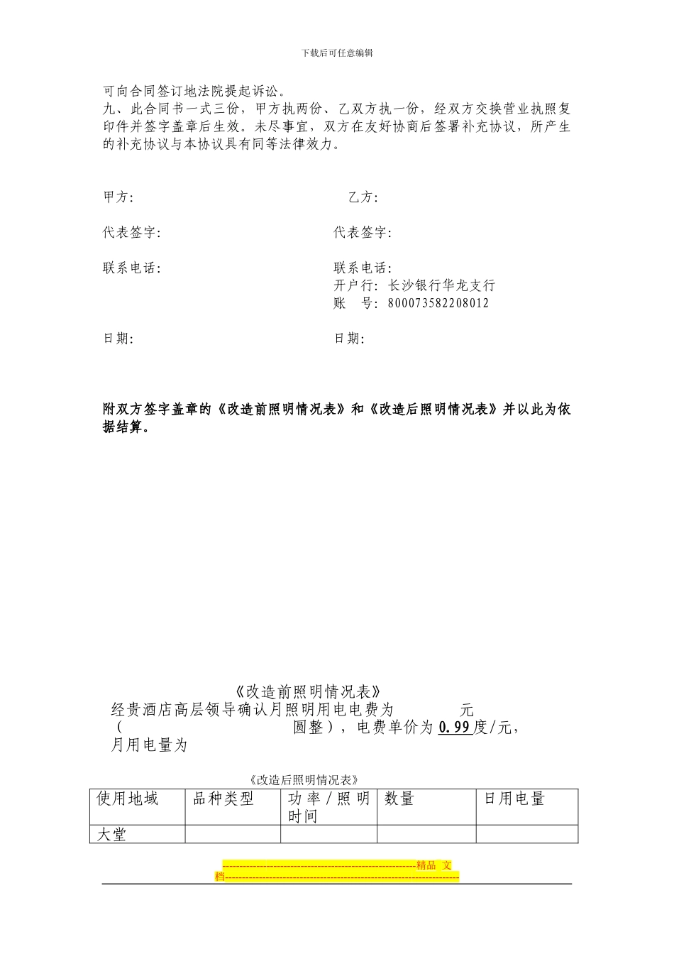 节能改造承包管理合同(dajiudian_第2页