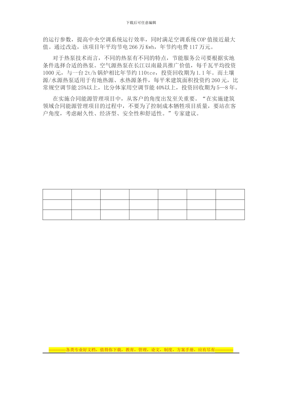 节能服务——合同决定成败_第3页