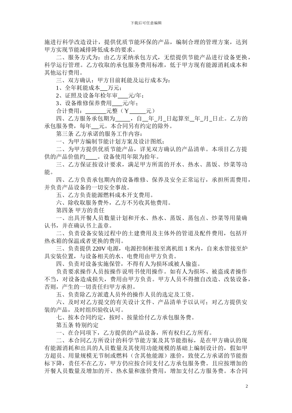 节能服务合同书_第2页