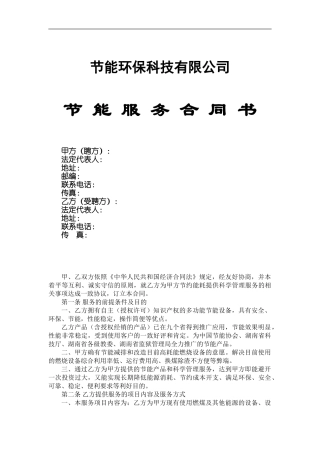 节能服务合同书