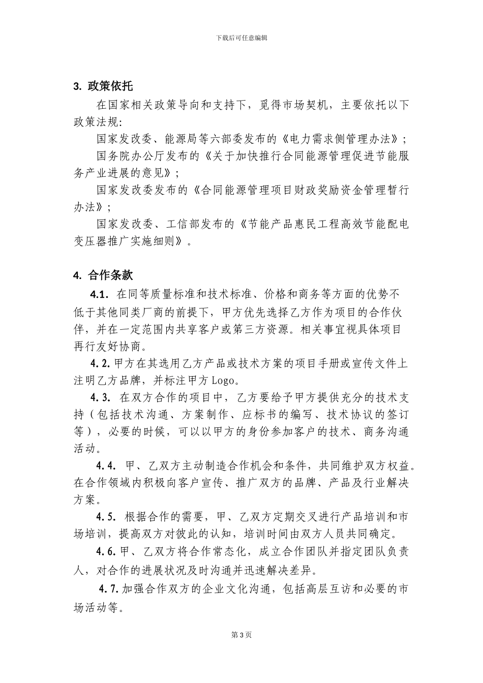 节能服务战略合作框架协议_第3页