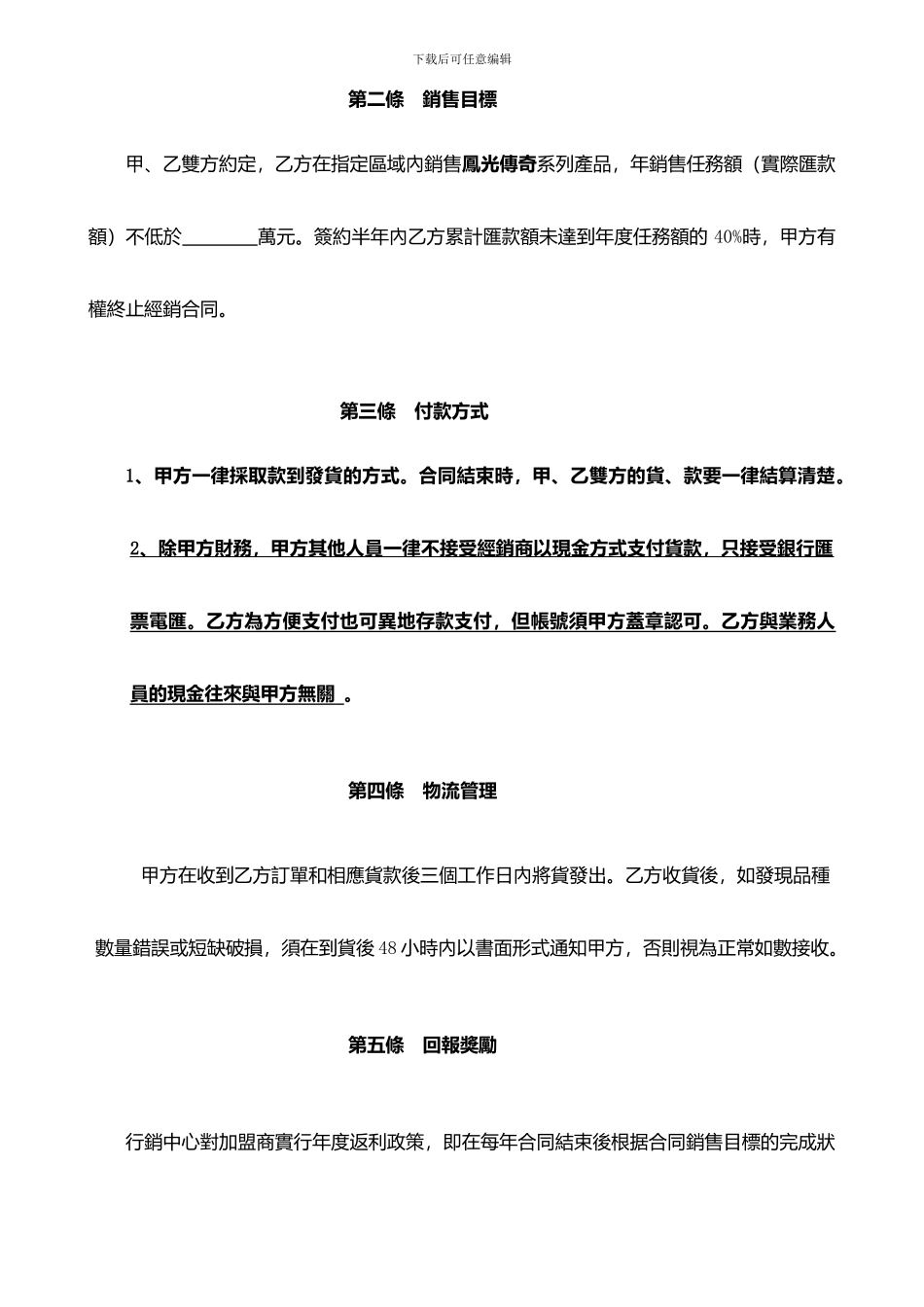 节能灯照明家居照明连锁加盟协议_第2页