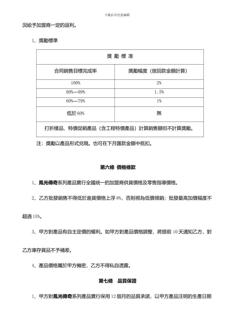节能灯照明家居照明连锁加盟协议_第3页