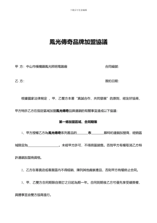 节能灯照明家居照明连锁加盟协议