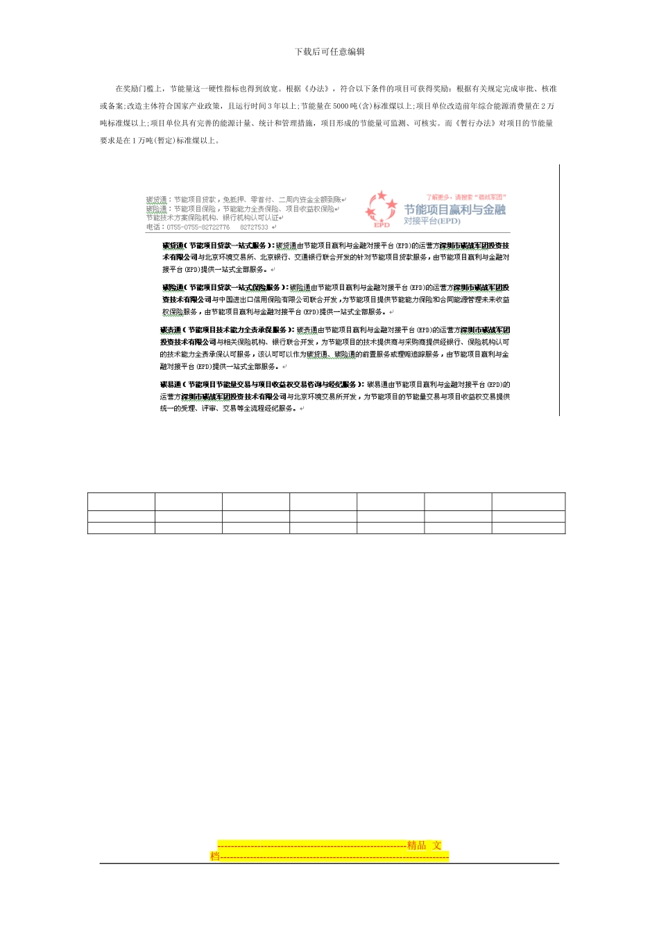 节能服务政策新出台-合同能源管理再加码_第2页