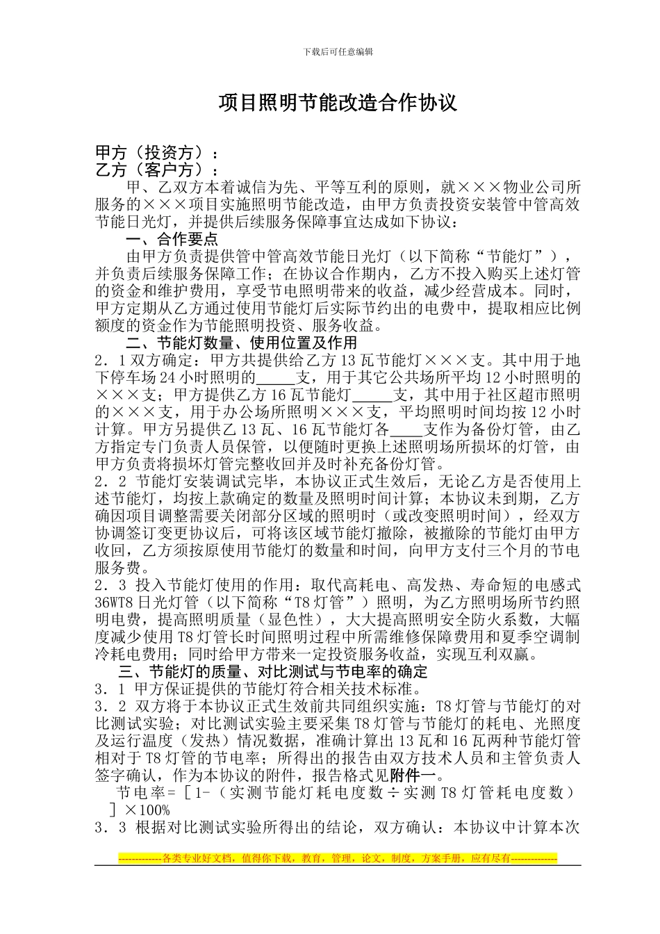 节能照明改造合作合同_第1页