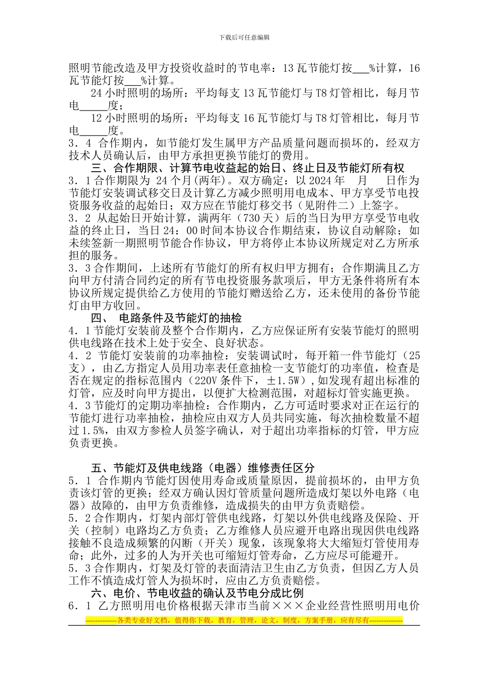 节能照明改造合作合同_第2页