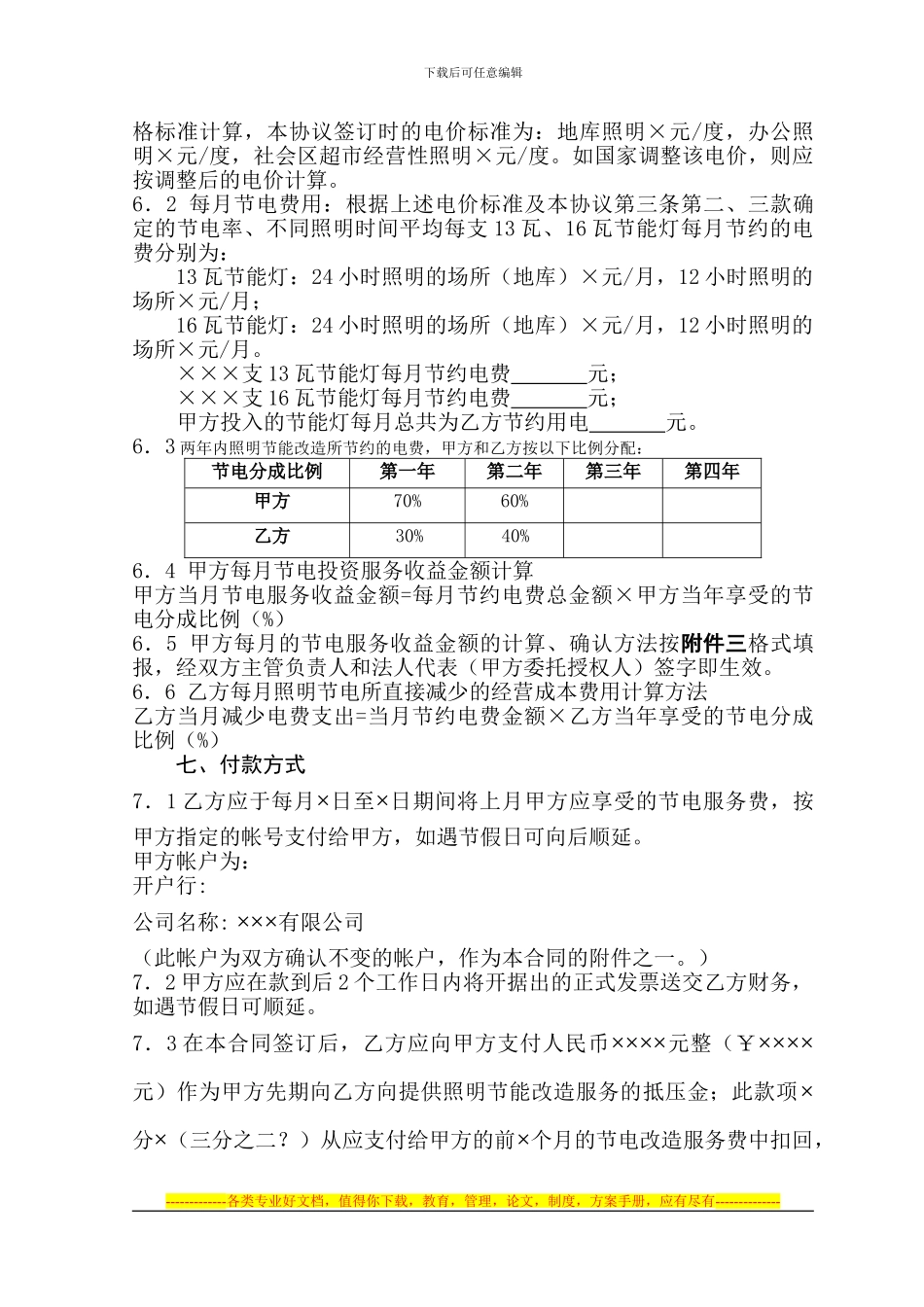 节能照明改造合作合同_第3页