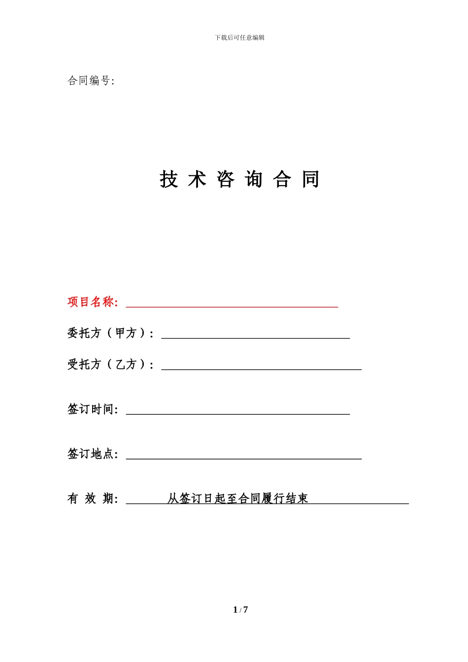 节能评估合同_第1页