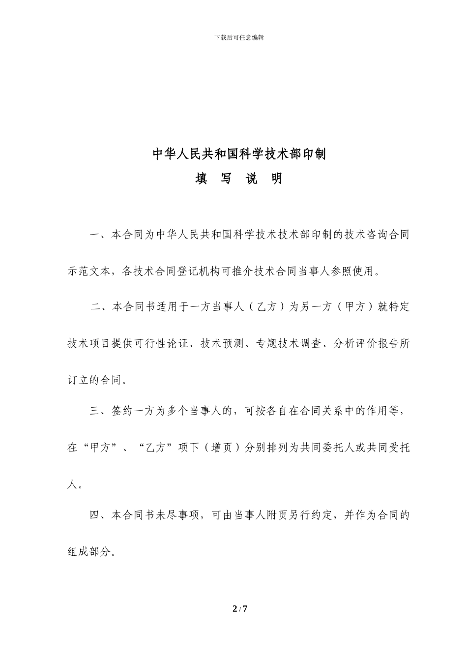 节能评估合同_第2页