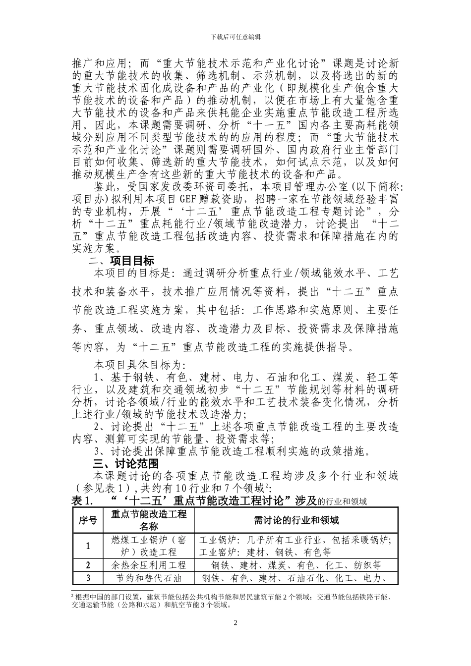 节能评估大纲_第2页