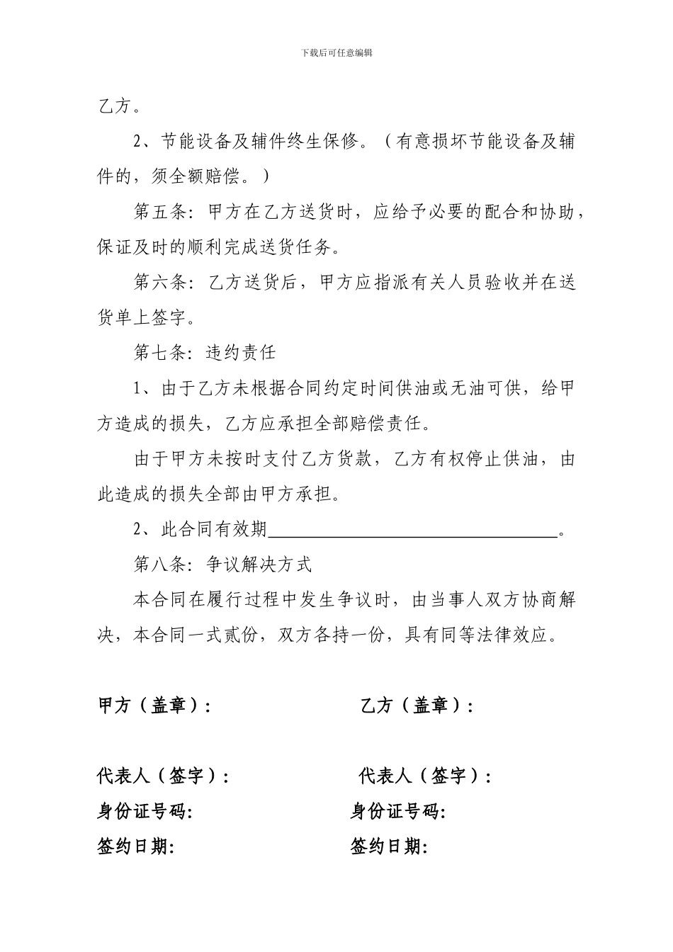 节能环保燃料供货合同_第2页