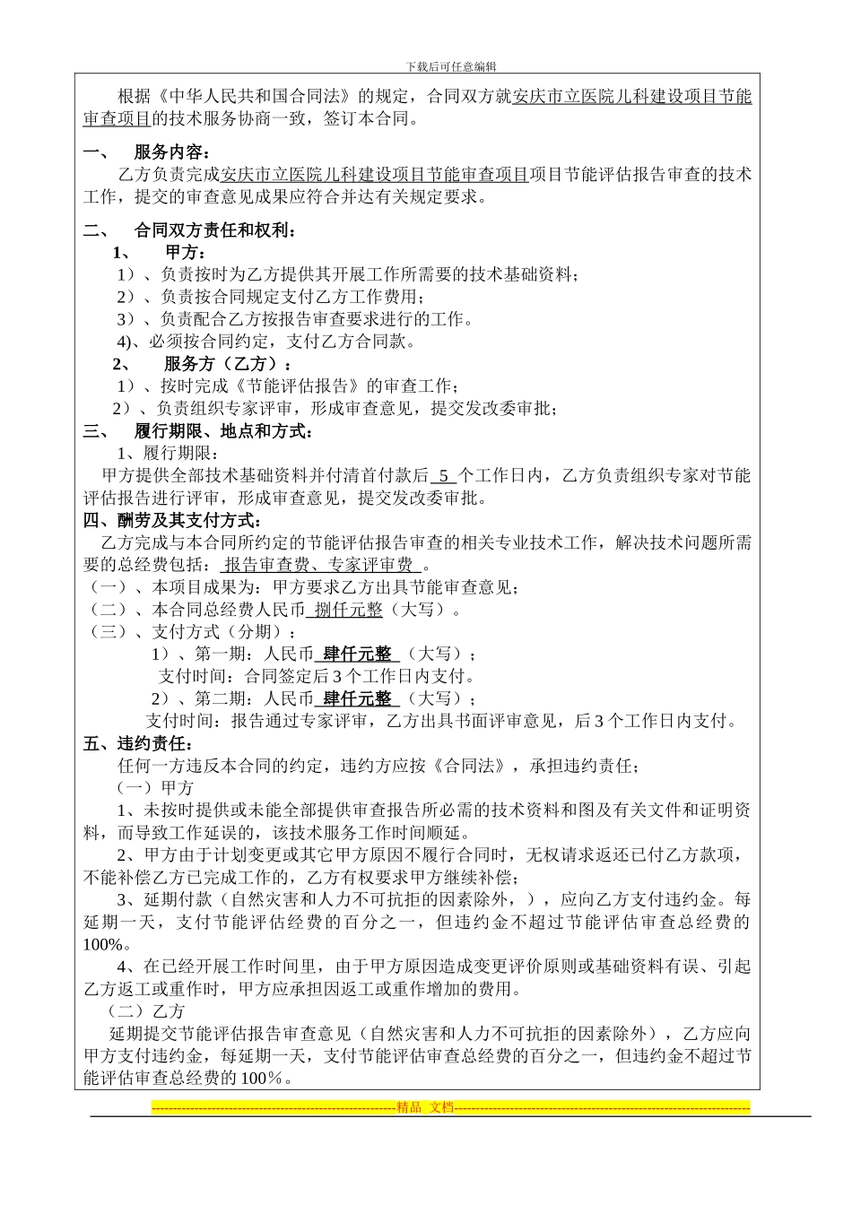 节能评估标准合同2_第2页