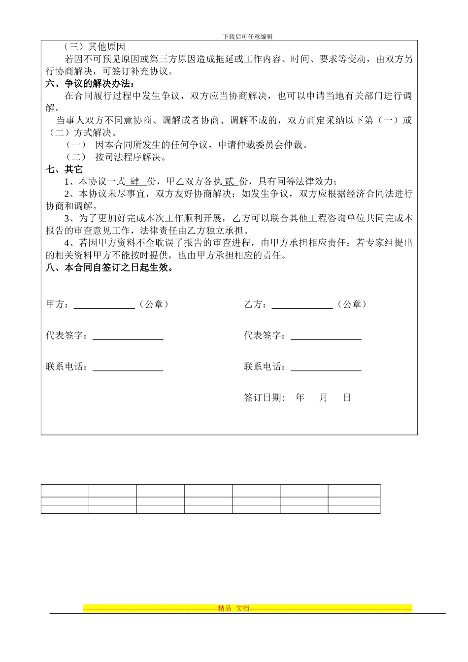 节能评估标准合同2_第3页