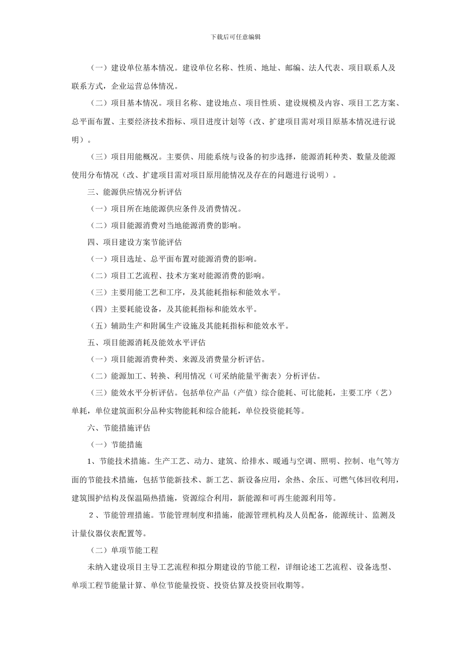 节能评估委托合同_第2页