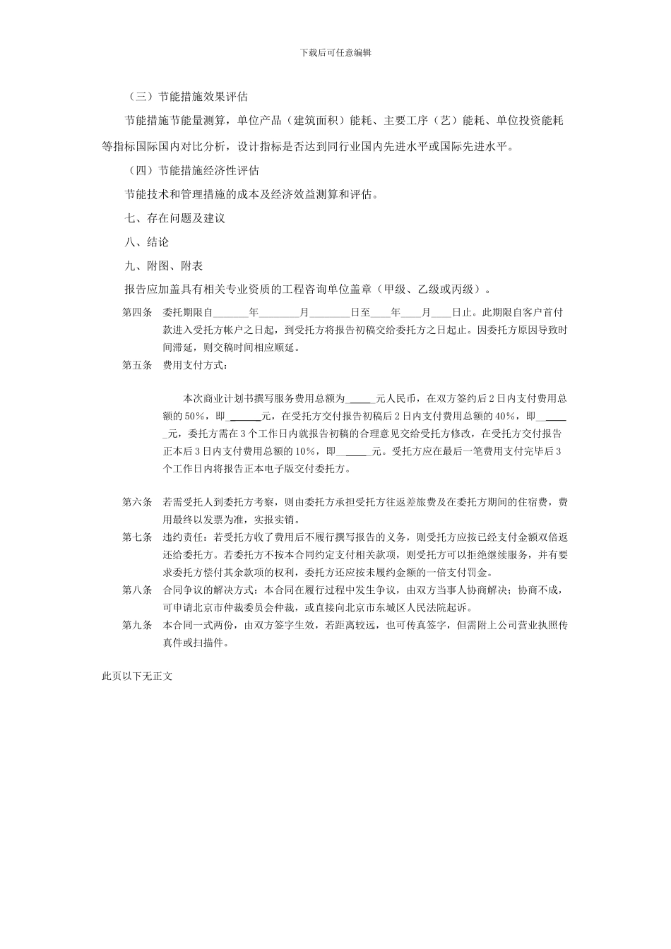 节能评估委托合同_第3页