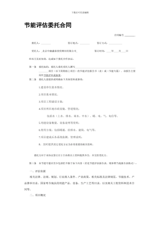节能评估委托合同