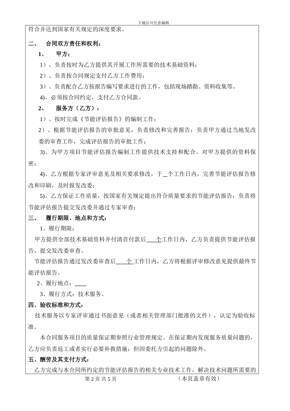 节能评估标准合同1_第2页