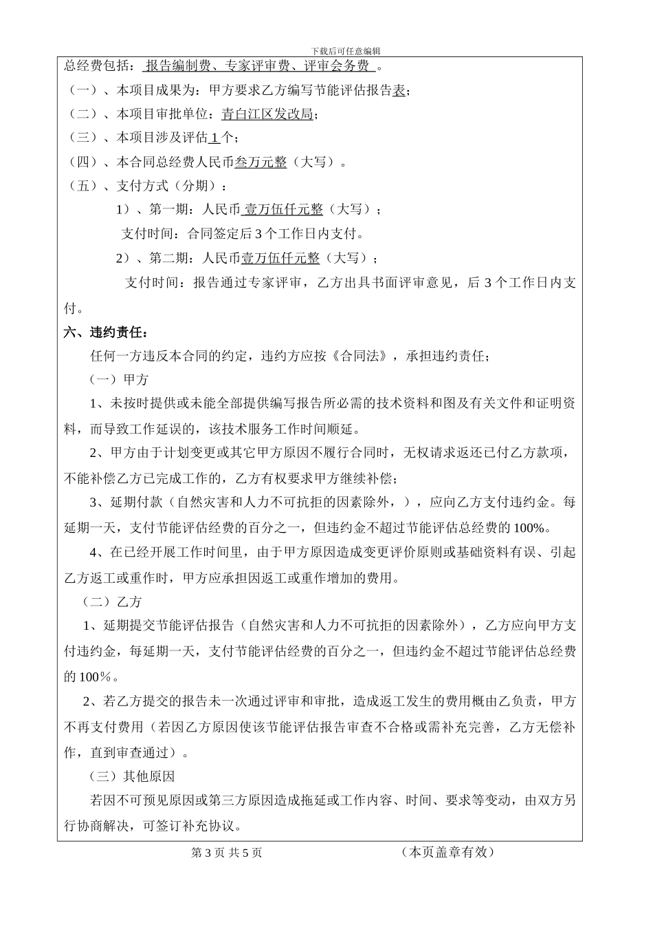 节能评估标准合同1_第3页