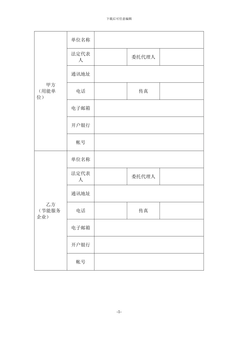 节能量保证型合同能源管理合同_第2页
