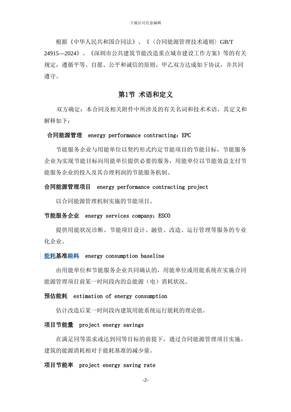 节能量保证型合同能源管理合同_第3页