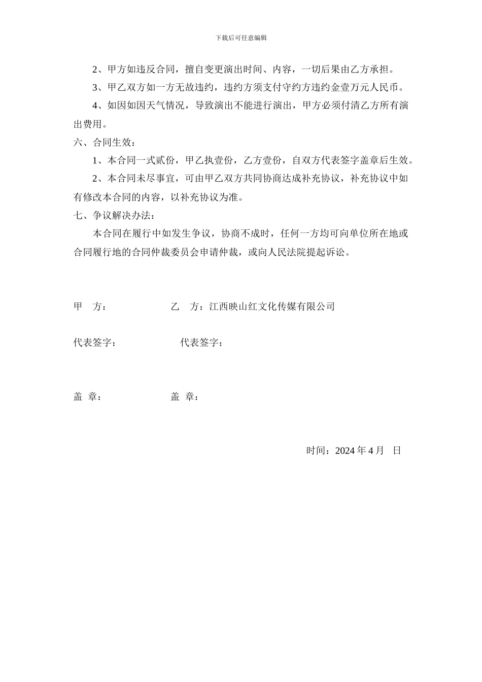 芙蓉国际城开盘演出协议_第2页