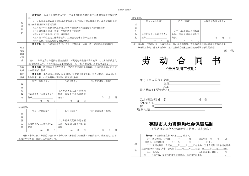 芜湖市劳动合同书_第1页