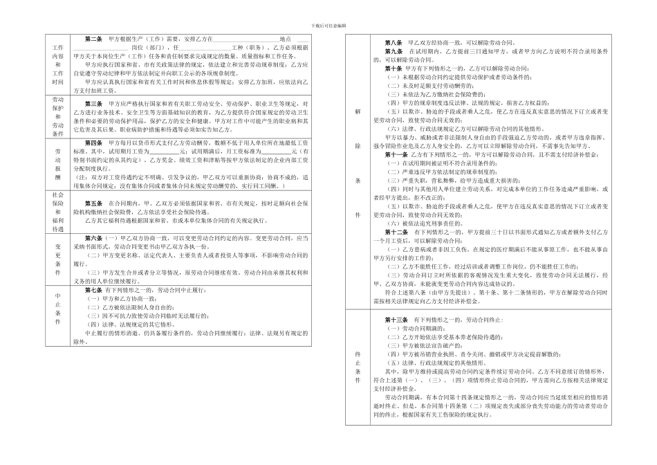 芜湖市劳动合同书_第2页