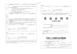 芜湖市劳动合同书