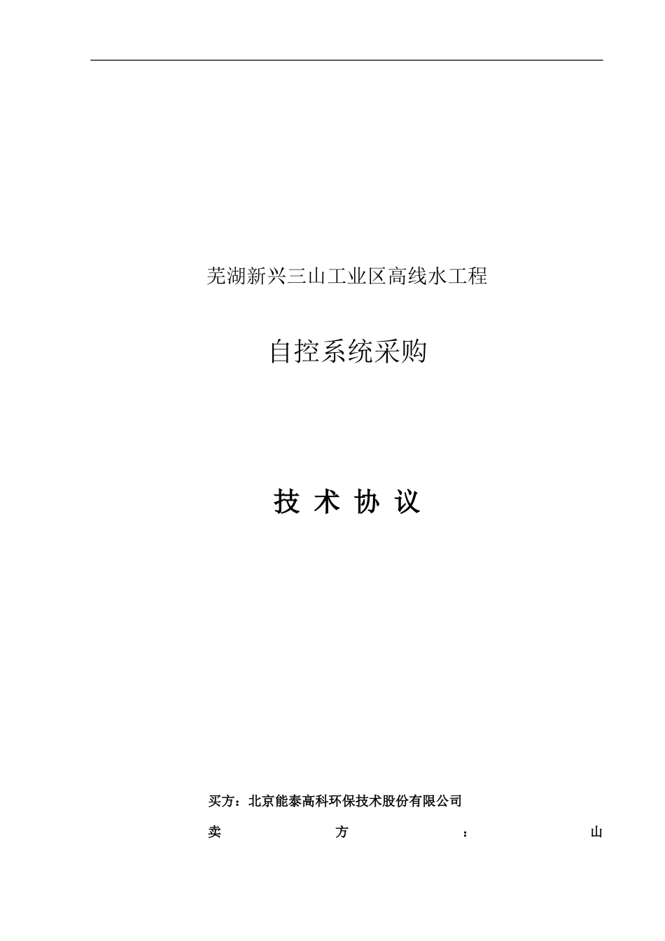 芜湖PLC技术协议_第1页