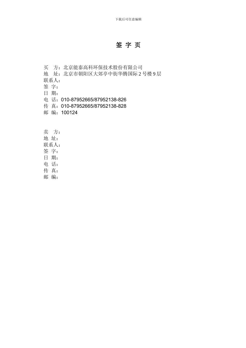 芜湖PLC技术协议_第3页