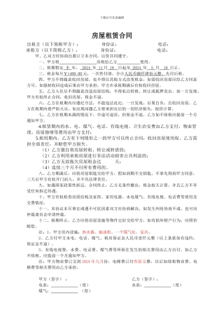 芜湖市永红中介房屋租赁合同1