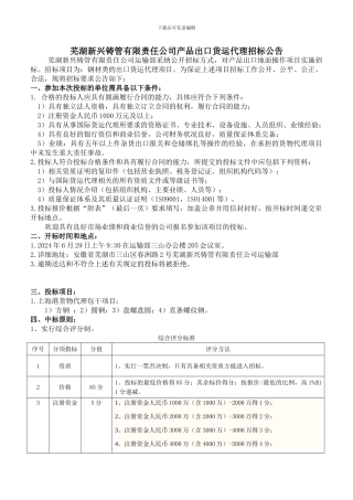 芜湖新兴铸管有限责任公司产品出口货运代理招标公告
