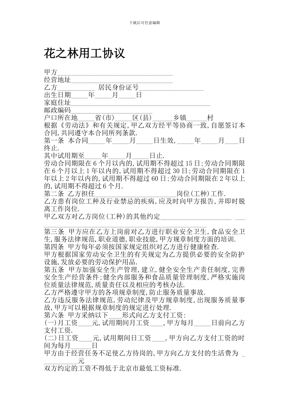 花之林用工协议_第1页