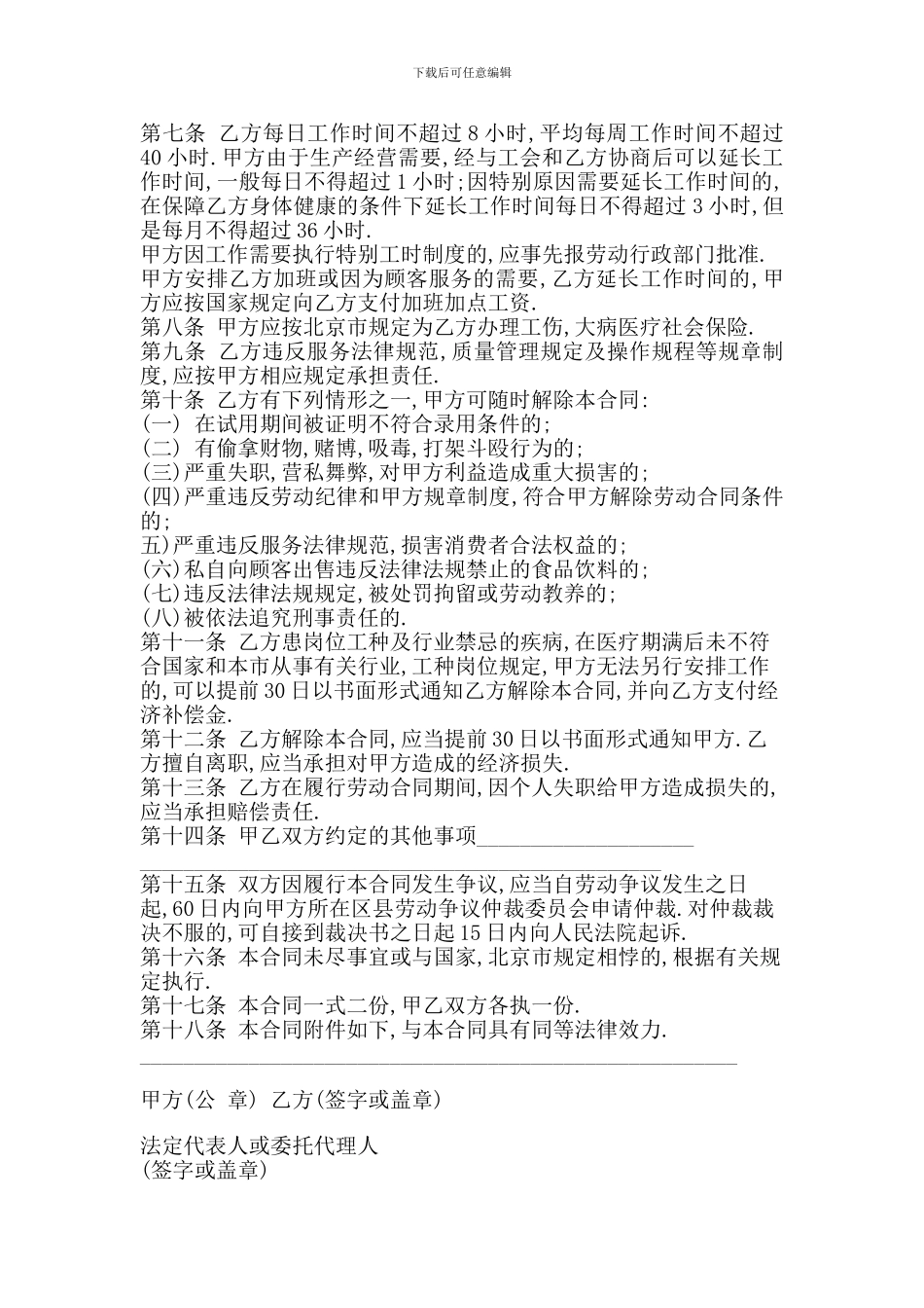 花之林用工协议_第2页