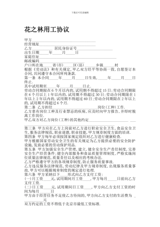 花之林用工协议