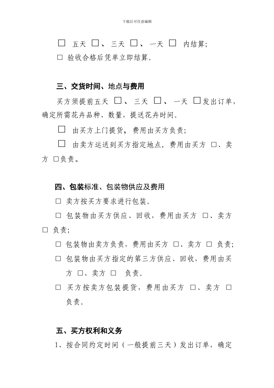 花卉买卖合同范本_第3页