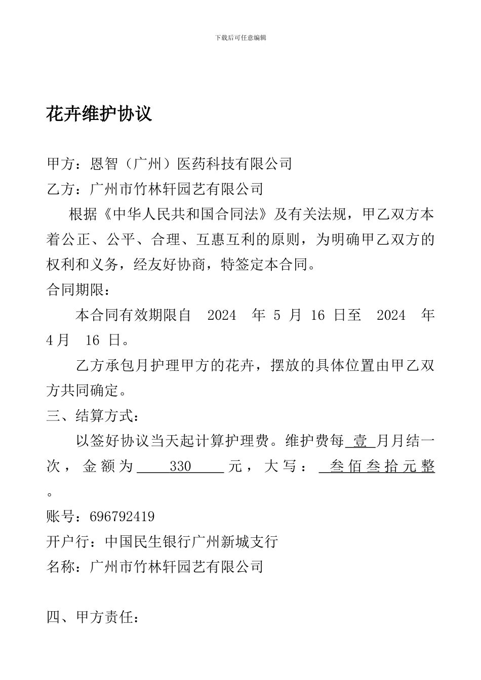 花卉护理合同2_第1页