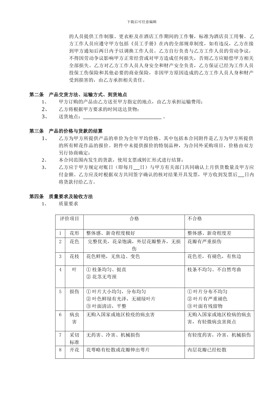 花卉服务合同—锦泽_第2页