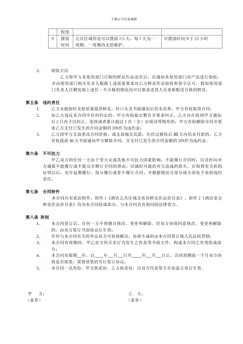 花卉服务合同—锦泽_第3页