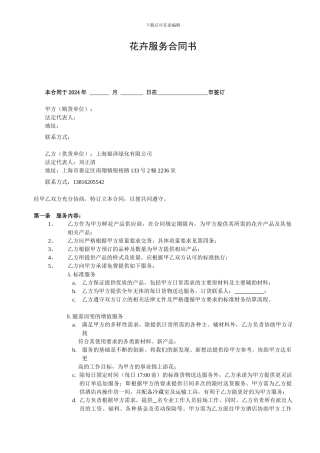花卉服务合同—锦泽